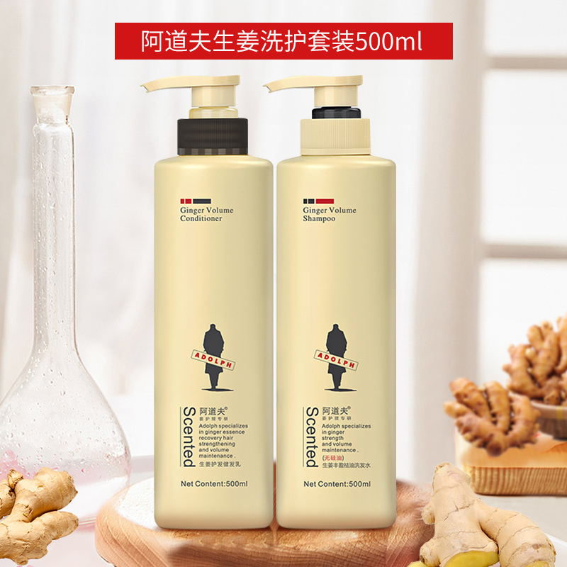 阿道夫梦卓专卖店阿道夫生姜洗发水防脱增发密发固发控油祛屑止痒老姜王男洗护套装0