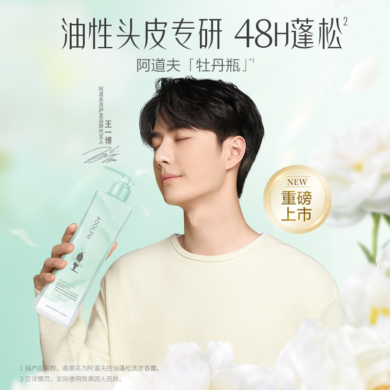 阿道夫白牡丹香氛控油蓬松洗发香露氨基酸洗头水柔顺丝滑官方正品