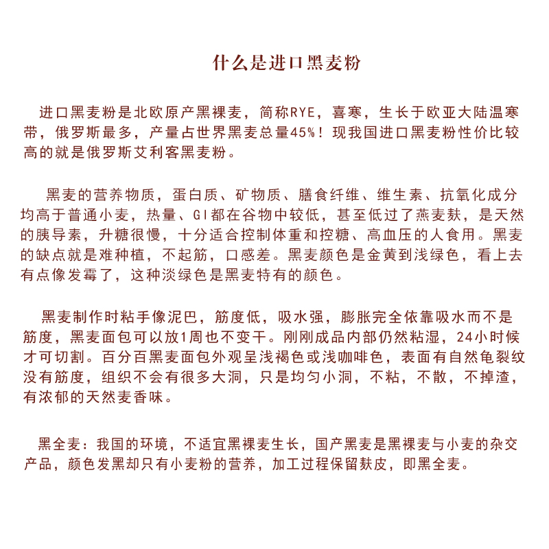 俄罗斯黑麦粉原装进口黑裸麦RYE艾利客全麦粉面包无添加烘培小麦-图2