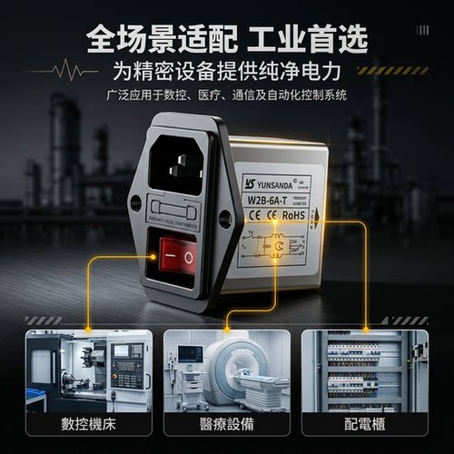 电源滤波器抗干扰220V工业级品字插座开关三合一EMI净化电源热销 - 图1