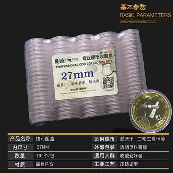 Haozangtianxia 27mm ກ່ອງມົນຂະຫນາດນ້ອຍ, 100 ຕ່ອນ, ສອງລໍ້ zodiac commemorative coin Protection box F