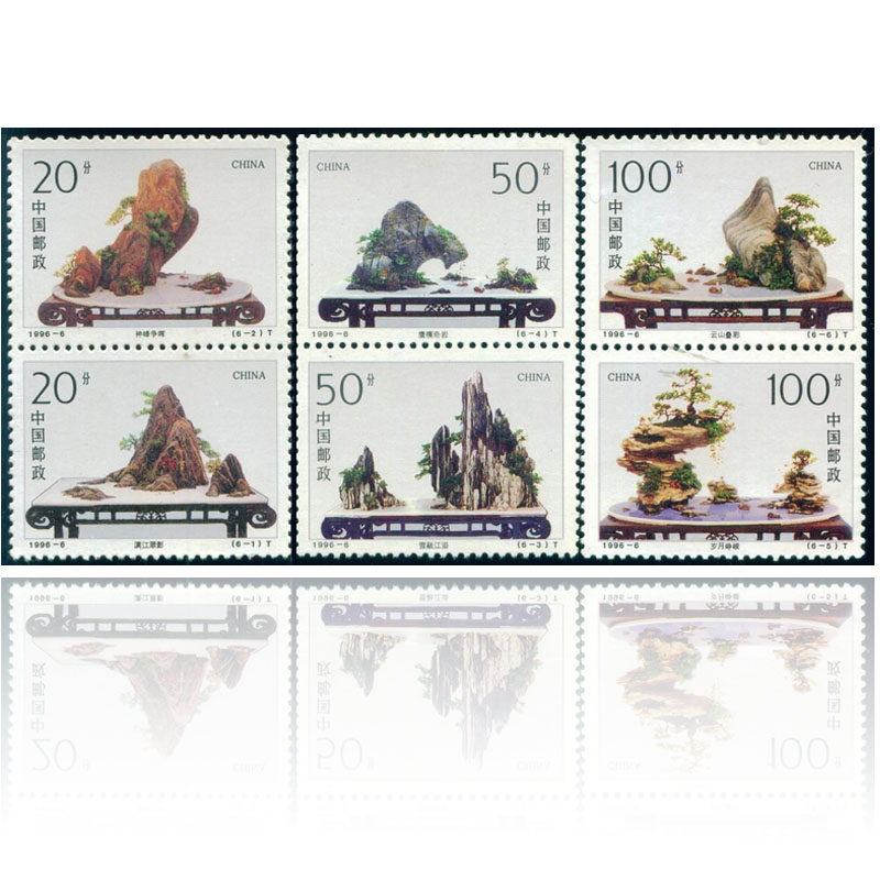 1996-6 山水盆景邮票套票 - 图3