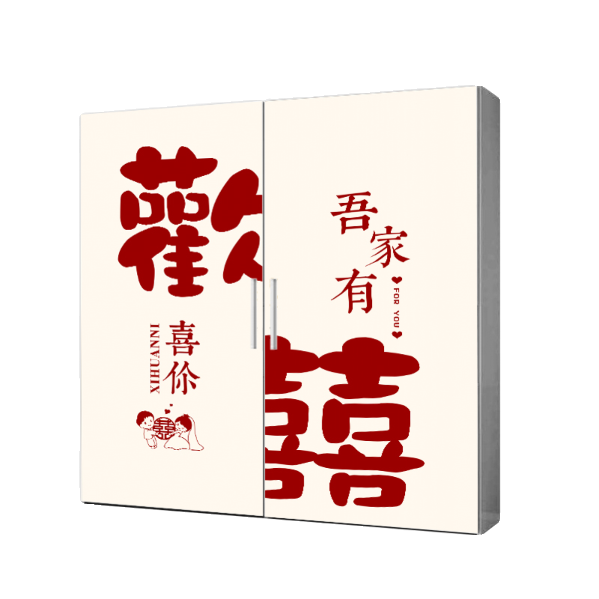 喜字门贴装饰结婚卧室衣柜贴纸自粘翻新整张高级衣橱玻璃门贴画