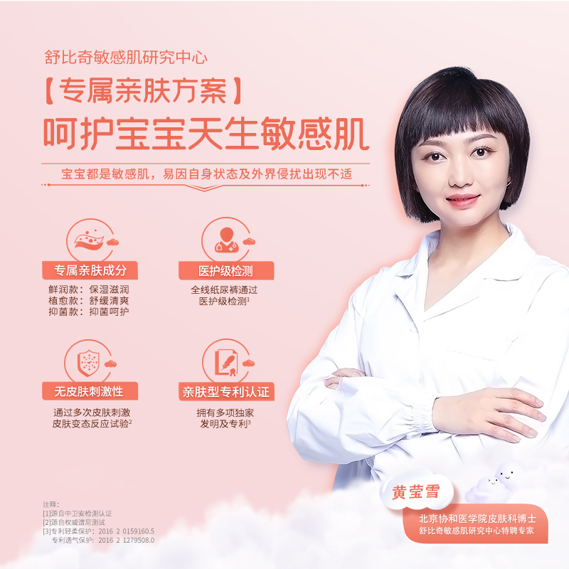 舒比奇E精华敏感肌纸尿裤多码任选