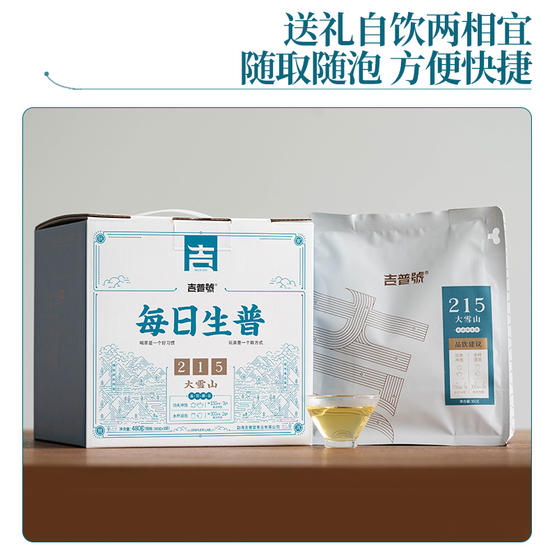 吉普号215大雪山云南普洱茶生茶每日喝茶散茶礼盒装茶叶生普口粮-图2