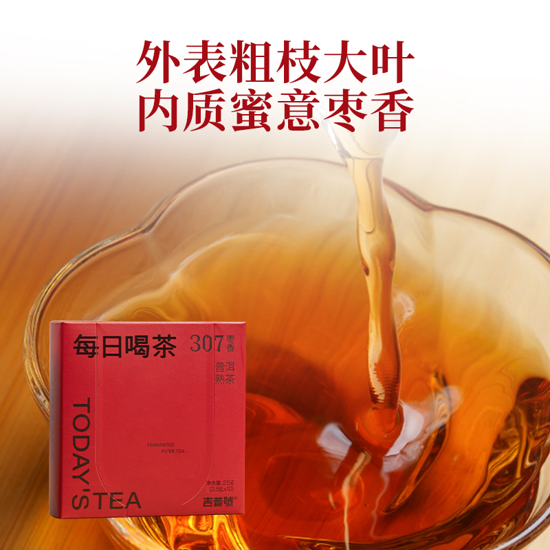 吉普号云南茶叶冰岛普洱茶生茶滇红茶茉莉花茶绿茶每日喝茶小方片 - 图0