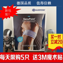 German insured and anti-import kneecap Bauerfeind Bauerfeind GenuPoint patella with sports protection