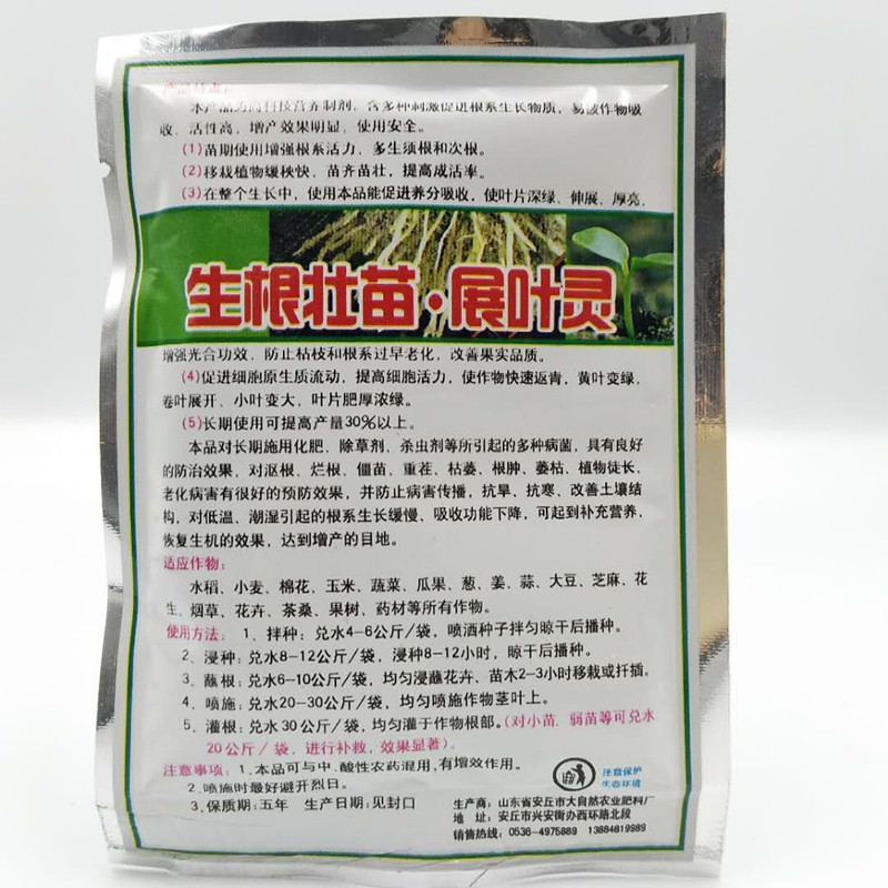 生根剂粉生根液大树移栽快速生根壮苗发芽花卉苗木植物扦插通用-图1