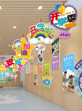 我们开学啦装饰挂件幼儿园小学