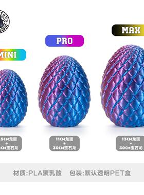 3D打印龙蛋宝石水晶龙摆件手办