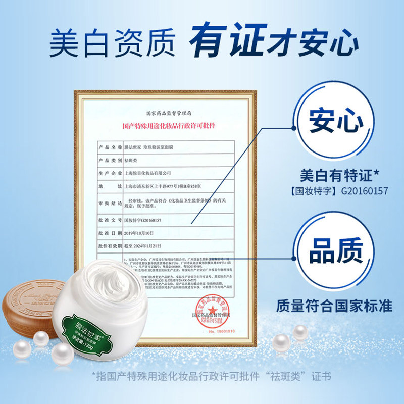 膜法世家泥浆125ml美白保湿珍珠粉 膜法世家悦肌涂抹面膜