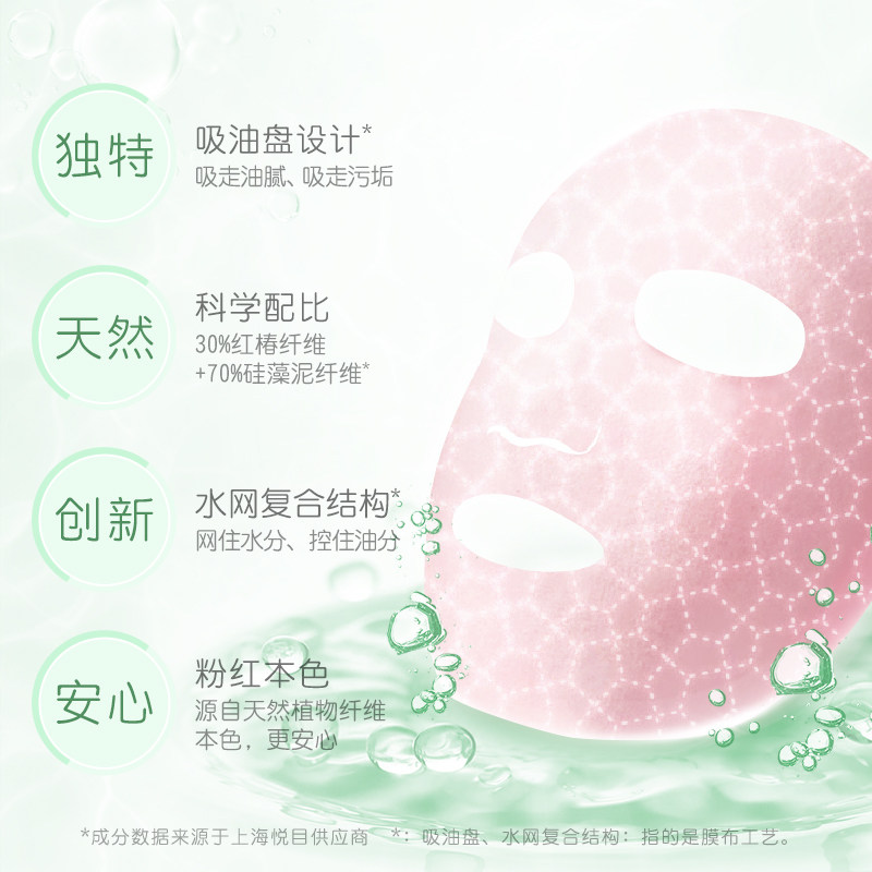  膜法世家悦肌贴片面膜