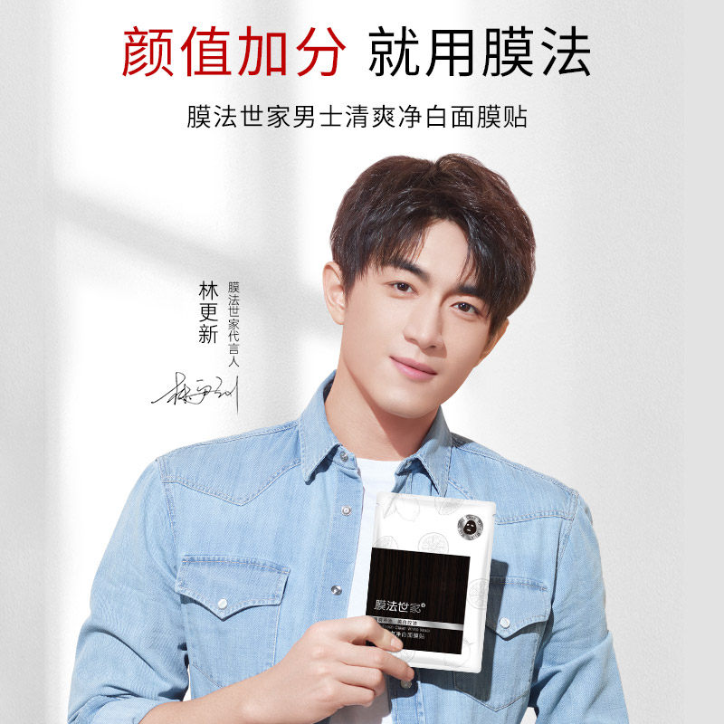 膜法世家悦肌贴片面膜