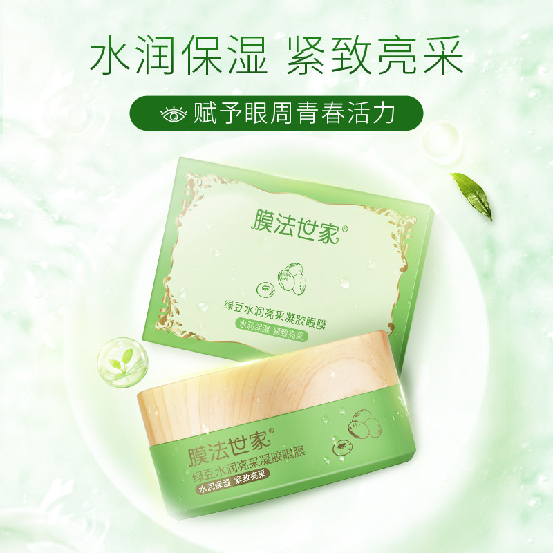  膜法世家悦肌眼膜