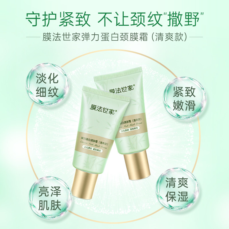 膜法颈纹颈部护理提拉紧致女蛋白 膜法世家悦肌颈膜