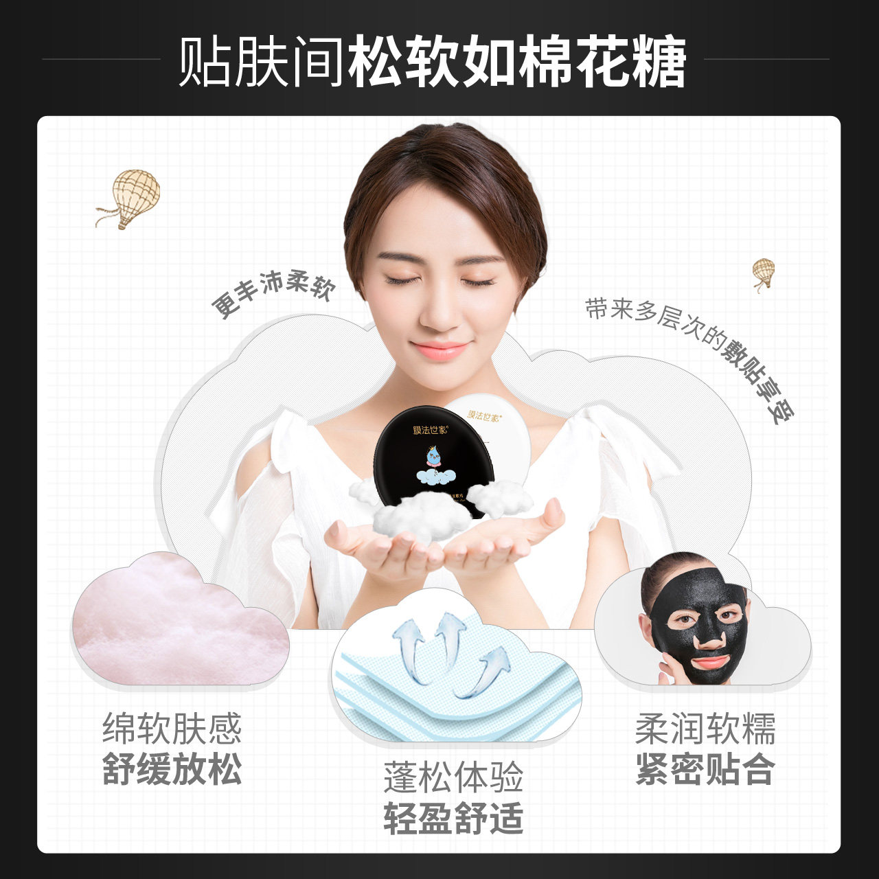  膜法世家悦肌贴片面膜