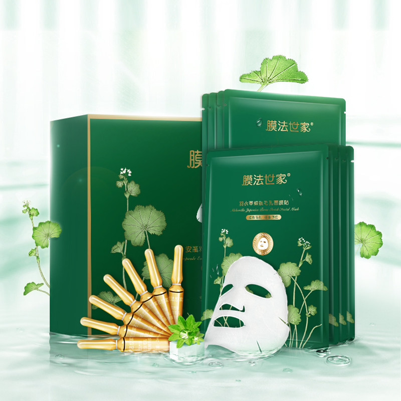 膜法安瓶补水收缩毛孔男女魔法世家 膜法世家悦肌面部护理套装