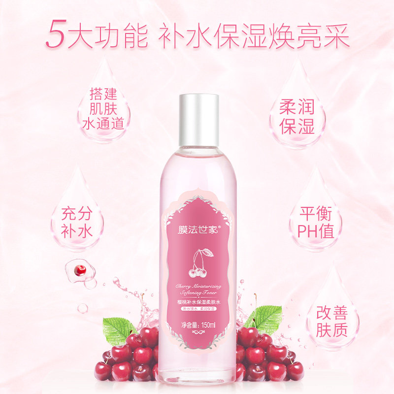 膜法世家补水魔法世家 膜法世家悦肌化妆水/爽肤水