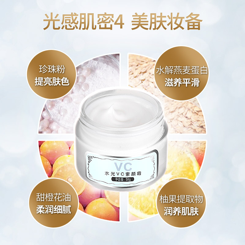 膜法世家水光 素顏霜懶人霜遮瑕裸妝補水勻亮膚色水潤光澤正品 VC 膜法世家水光 素顏霜懶人霜遮瑕裸妝補水勻亮膚色水潤光澤正品 VC
