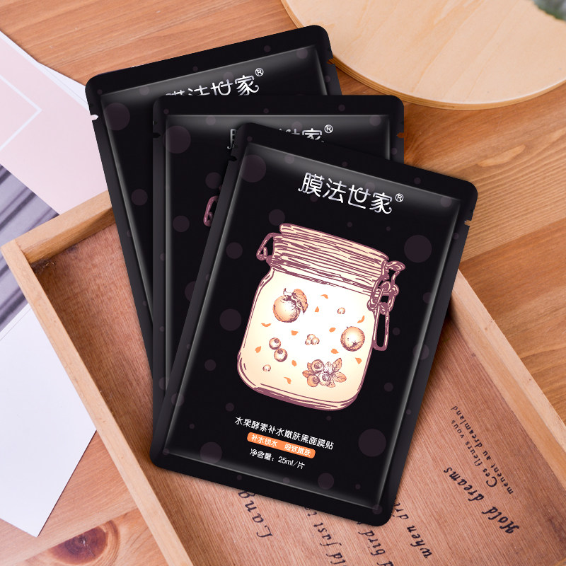 膜法水光40片植物酵素熬夜黑面膜 膜法世家悦肌面部护理套装