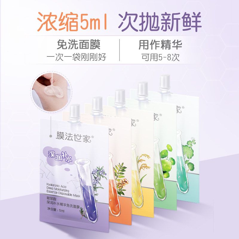 膜法小口袋次抛精华免洗补水面膜 膜法世家悦肌面部护理套装