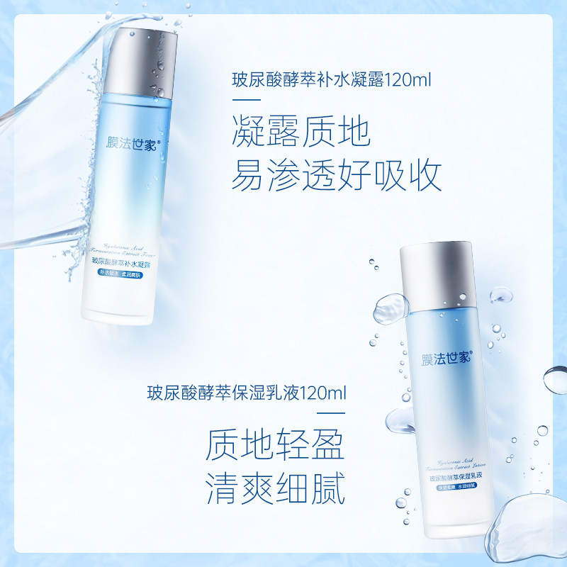 膜法玻尿酸水乳套装补水干皮护肤品 膜法世家悦肌面部护理套装