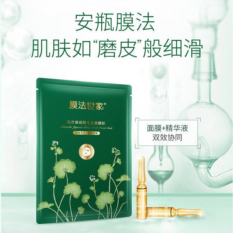 膜法安瓶补水收缩毛孔男女魔法世家 膜法世家悦肌面部护理套装