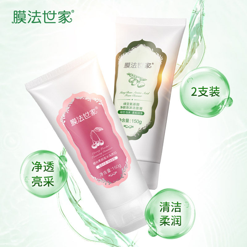 膜法氨基酸套装油皮男女控油干皮 膜法世家悦肌面部护理套装