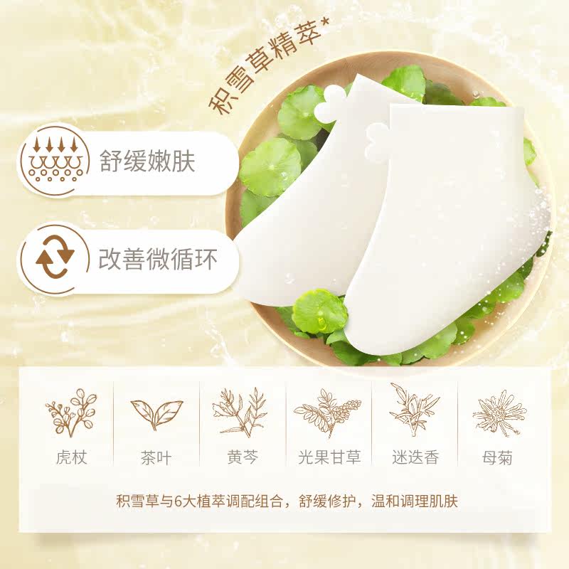  膜法世家悦肌足膜