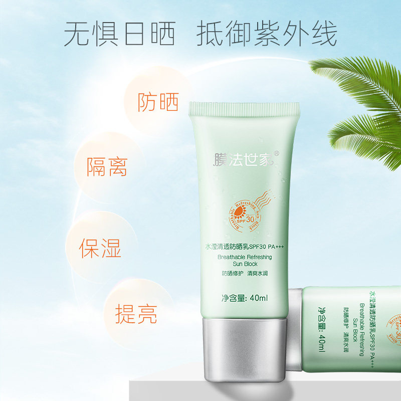 膜法spf30学生防紫外线隔离防晒霜 膜法世家悦肌面部护理套装