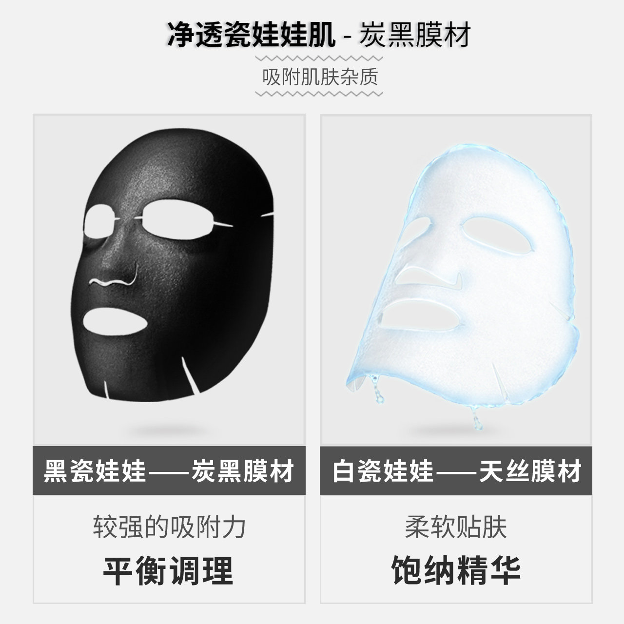 膜法世家黑+白瓷娃娃bb肌面膜贴 膜法世家悦肌贴片面膜