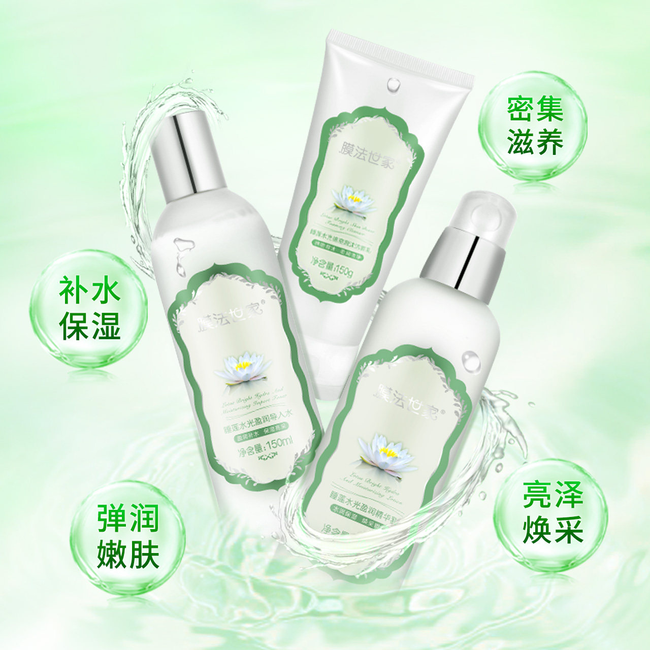 膜法睡莲护肤品水乳套装学生补水 膜法世家悦肌面部护理套装