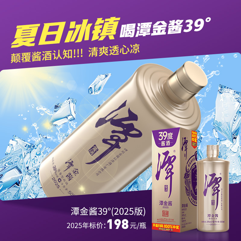 【39度】潭酒低度潭金酱潭酒酱香型白酒大曲坤沙纯粮食酒