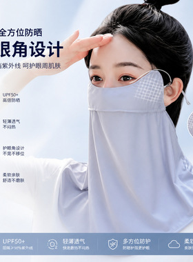 防晒面罩遮脸全脸护颈一体夏护眼角防紫外线冰丝面罩户外防晒口罩