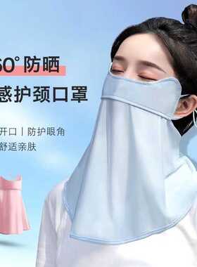 遮脸护眼角薄款防晒面罩冰丝夏季