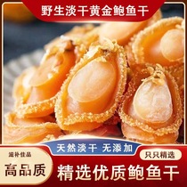 Special class Balfish Zhanjiang Gold Balfish Dry 100 Head Cardigan Abalone Fish Seafood Dry Cargo Dry Balfish Buddha Jump Wall 500g