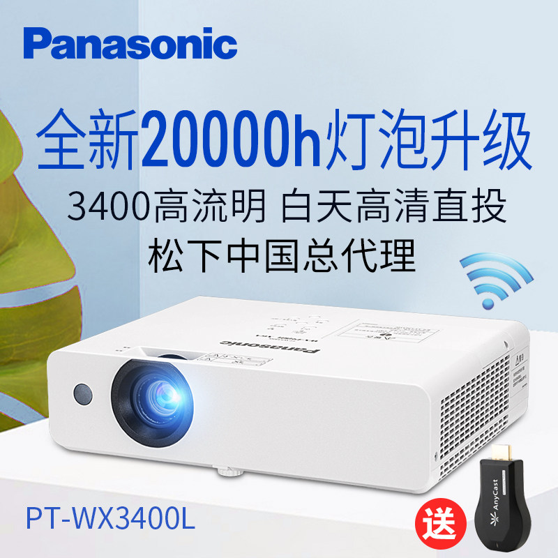 松下中国总代wx3400l投影仪办公 中电谷数码投影机