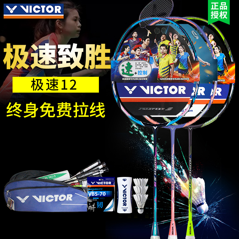 VICTOR勝利羽毛球拍亮劍12 HX990極速12F 鬼斬tk9900維克多hx900