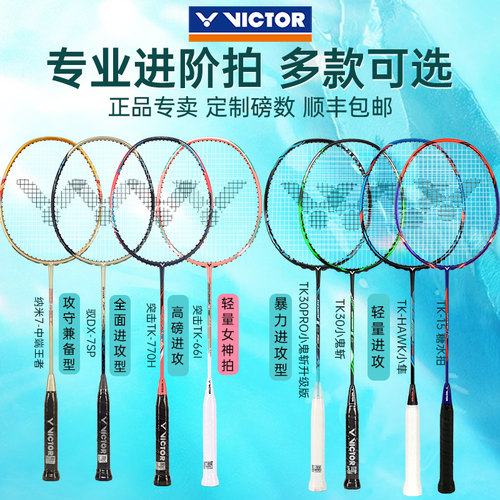 victor胜利羽毛球拍纳米7SP碳素纤维超轻单拍驭6威克多小鬼斩TK30 - 图0