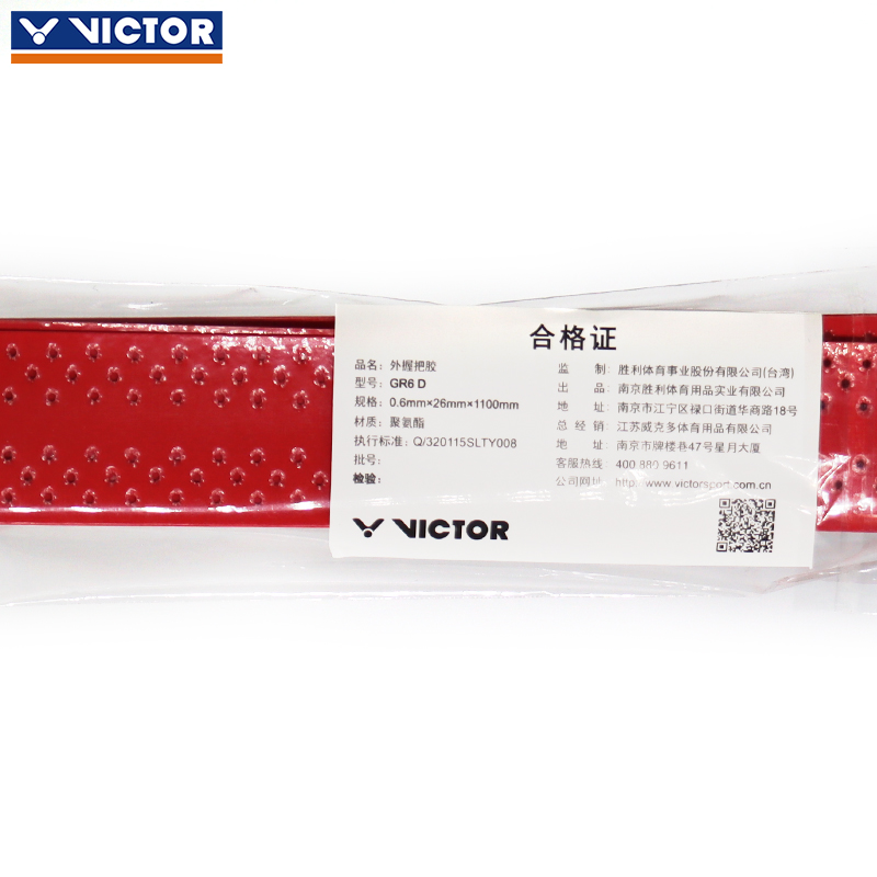 victor胜利羽毛球拍手胶光面GR262/233防滑吸汗握把手胶带孔GR253-图1