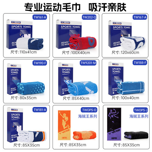 VICTOR羽毛球运动毛巾威克多胜利吸汗排湿专用纯棉冰感长毛巾大号 - 图1
