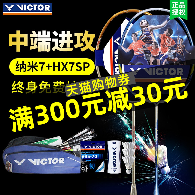正品VICTOR勝利羽毛球拍 維克多奈米7維克多單拍全碳素纖維HX7SP