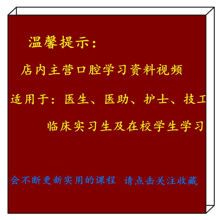 2021年口腔颞下颌关节疾病颌垫合板制作临床适应症理论实操课程2H-图1