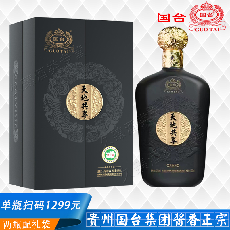 茅台镇产 国台 天地共享 黑金版 53度酱香型白酒 500mL 双开礼盒 天猫优惠券折后¥259包邮(¥698-399) 茅台镇产 国台 天地共享 黑金版 53度酱香型白酒 500mL 双开礼盒 天猫优惠券折后¥259包邮(¥698-399)