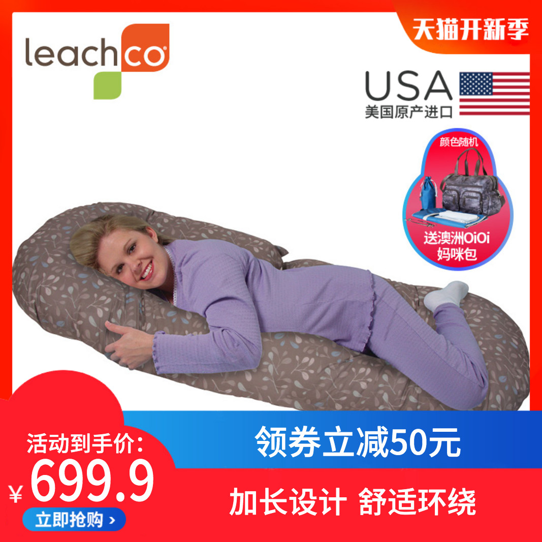 Leachco美國進口多功能孕婦枕頭 雙邊加長託腹護腰側睡枕環型抱枕