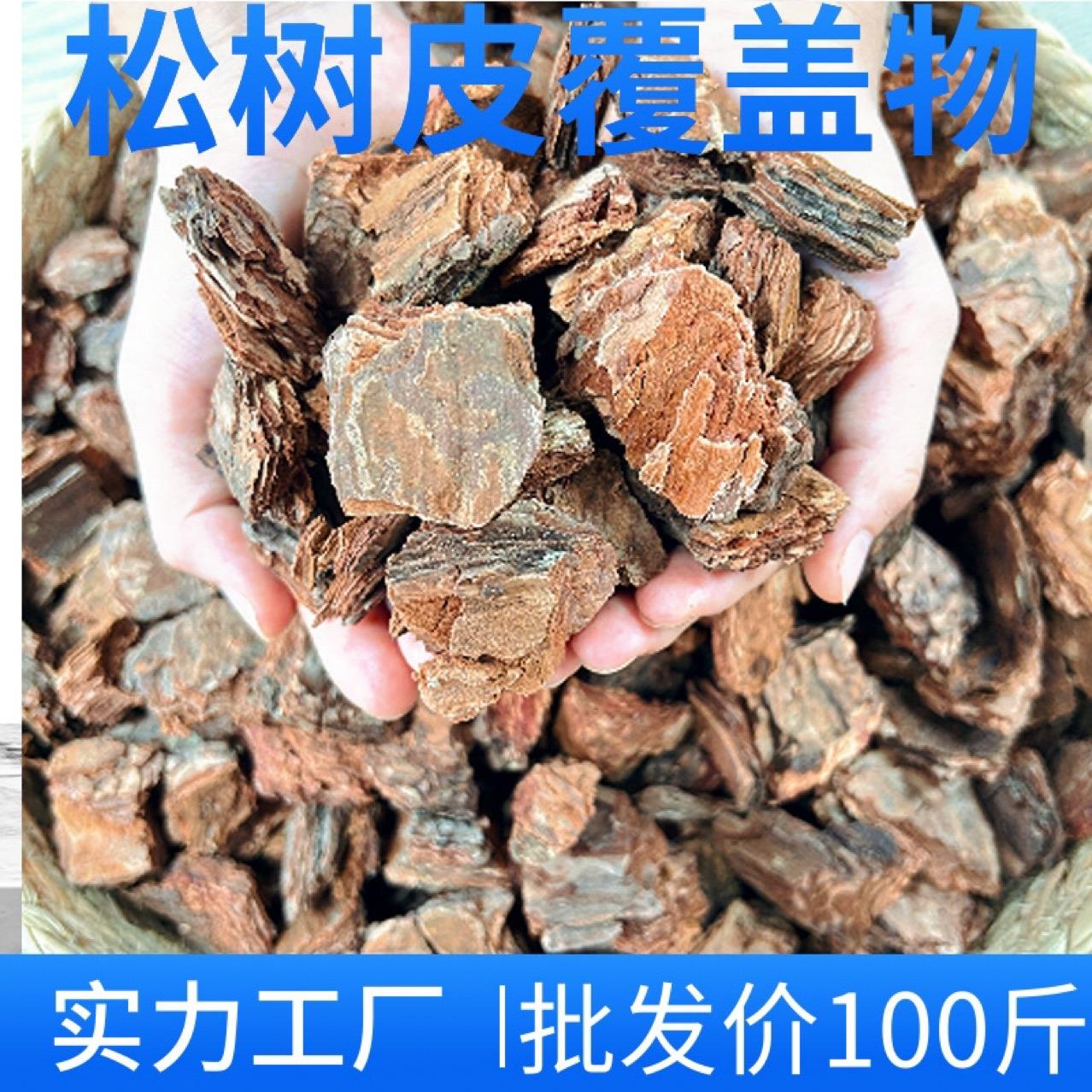 打磨松树皮松麟树皮有机覆盖物发酵腐熟树皮基质铺面树穴覆盖杂草 - 图2