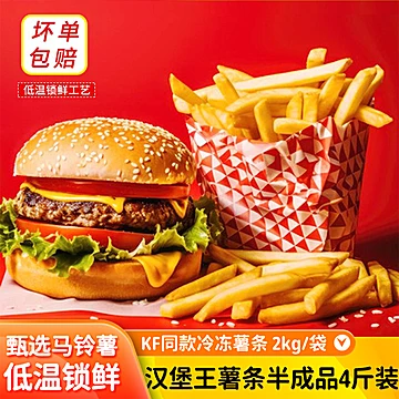 【任选3件】汉堡店冷冻薯条半成品[5元优惠券]-寻折猪