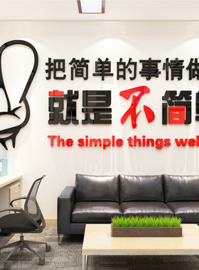 文化墙贴画亚克力办公室励志标语