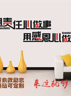 公司学校文字企业墙贴励志标语