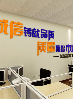 诚信铸就品质亚克力励志立体墙贴